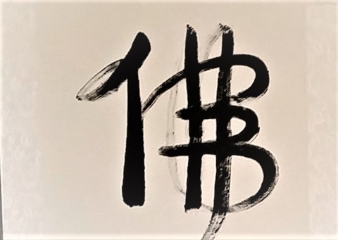 Carol Liu, Tao Light and Heart, 2017, Chinese ink on calligraphy paper